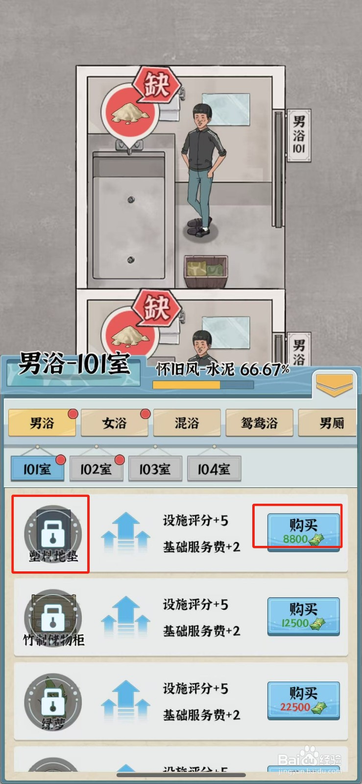 浴场之王如何购买塑料地毯
