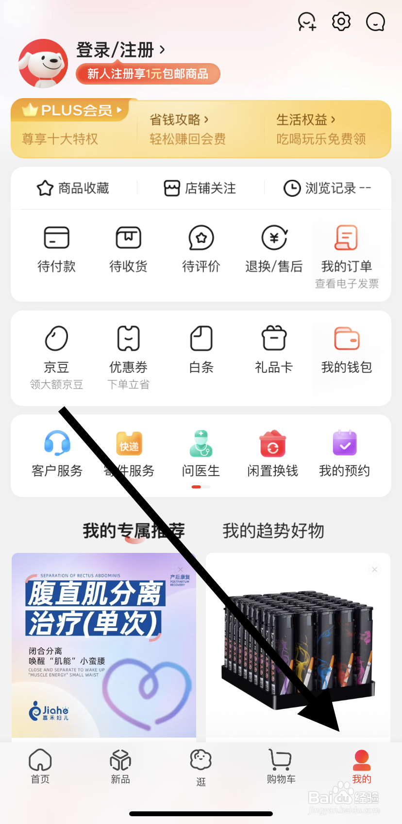 怎么在京东里找到我的预约