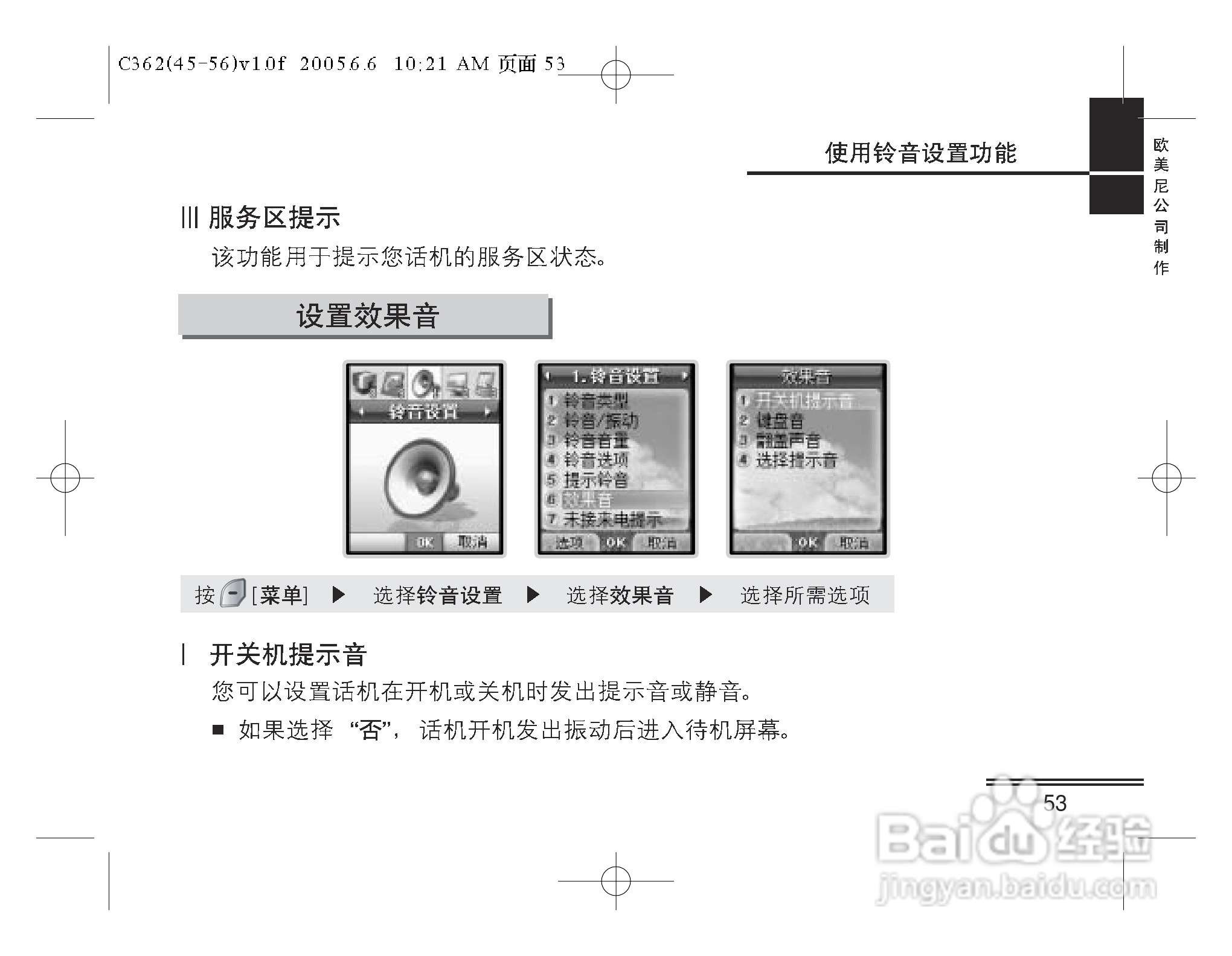 摩托罗拉C362手机使用说明书:[6]