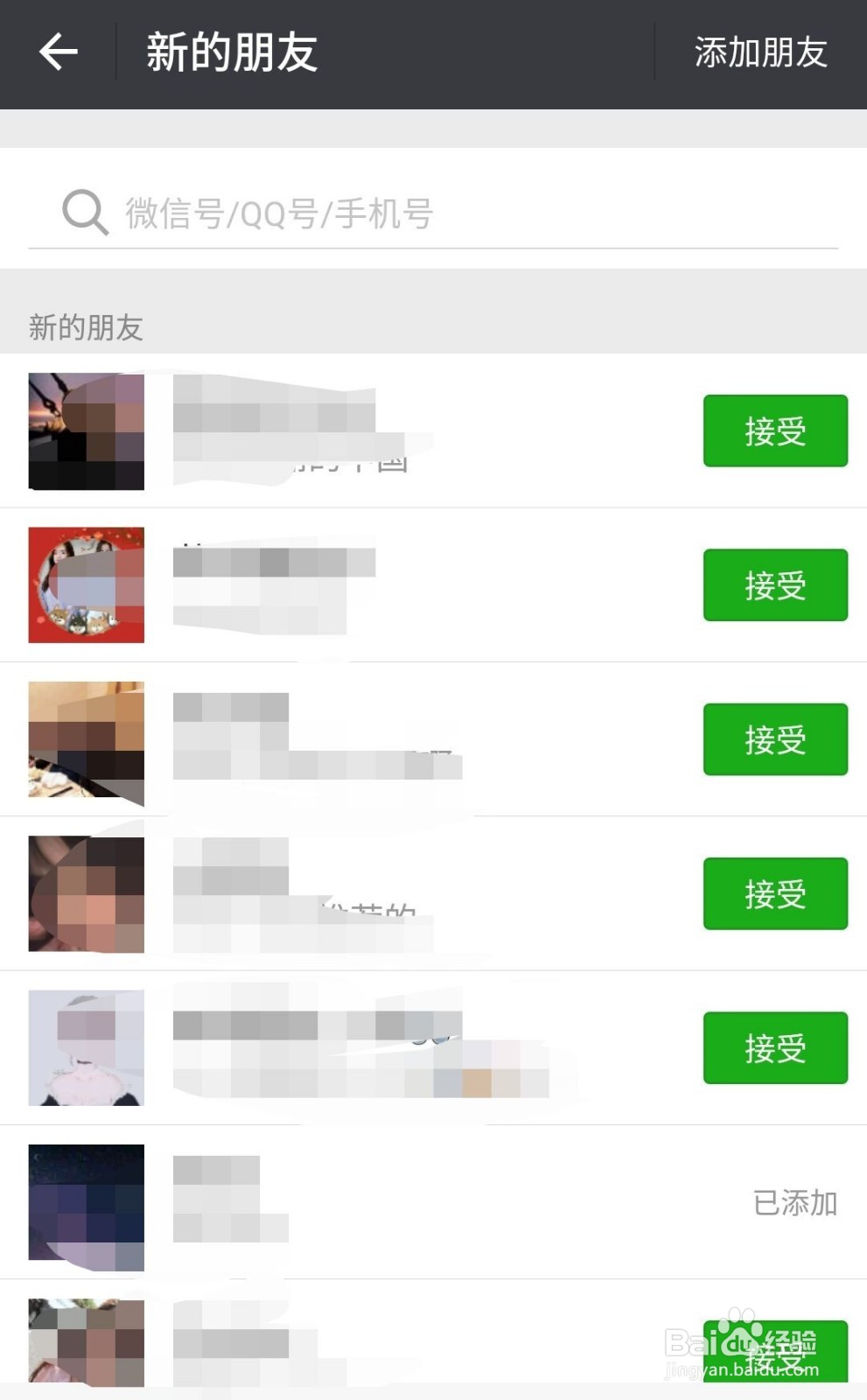 如何在手机微信添加好友怎么设置验证