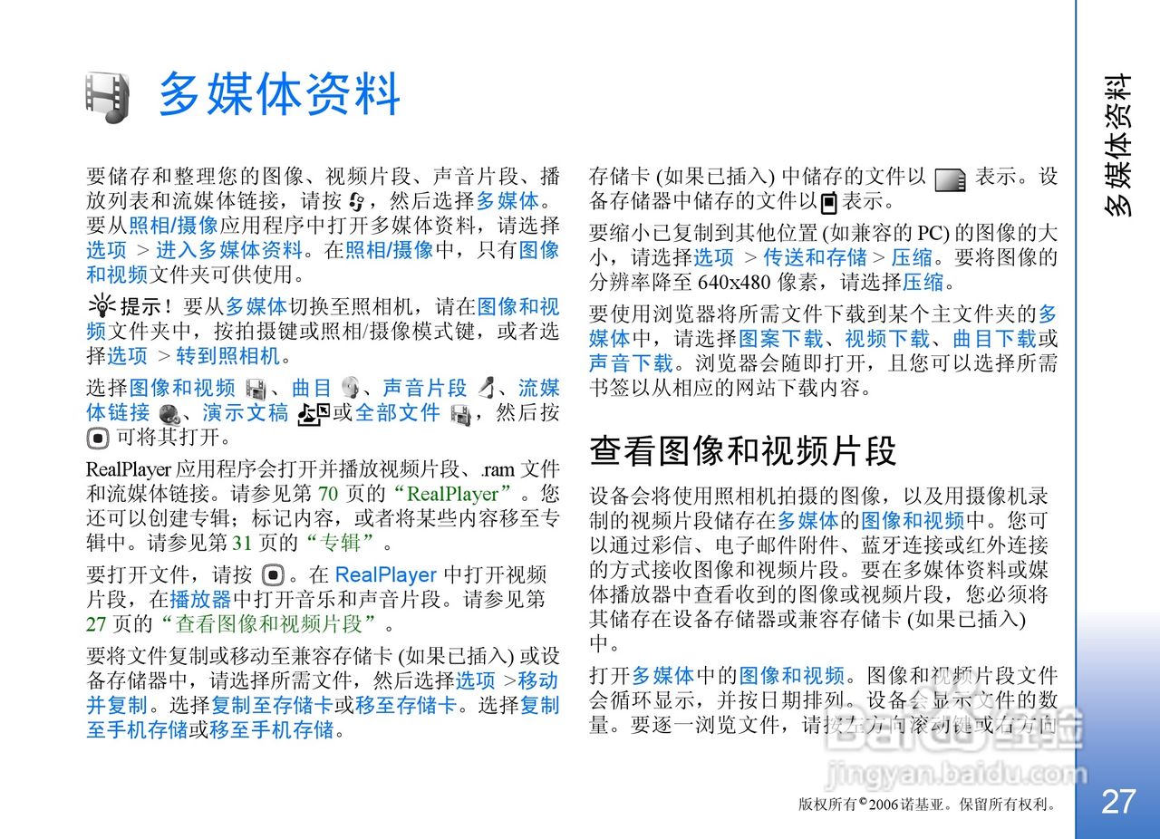 诺基亚N93手机使用说明书:[3]