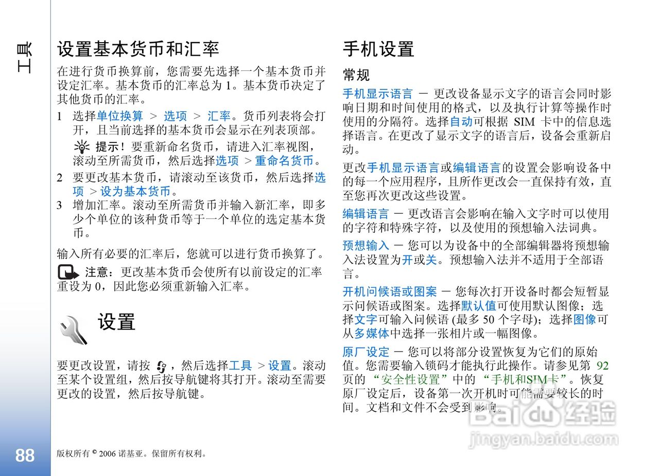 诺基亚N91手机使用说明书:[9]
