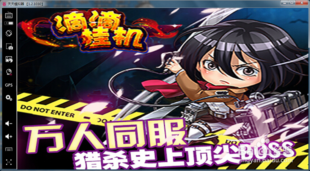 滴滴挂机手游电脑版攻略和安装技巧