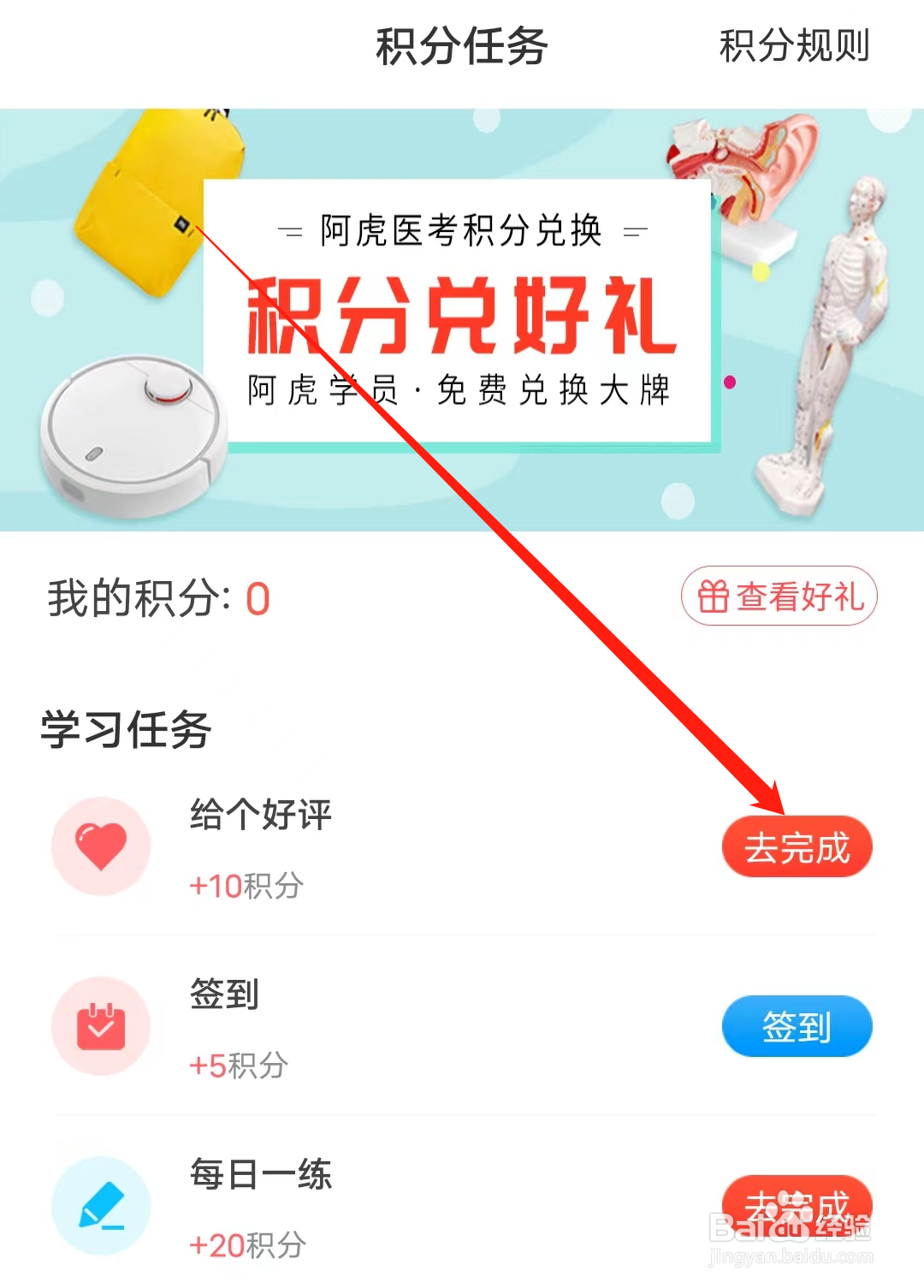 阿虎医考怎样给个好评领取积分