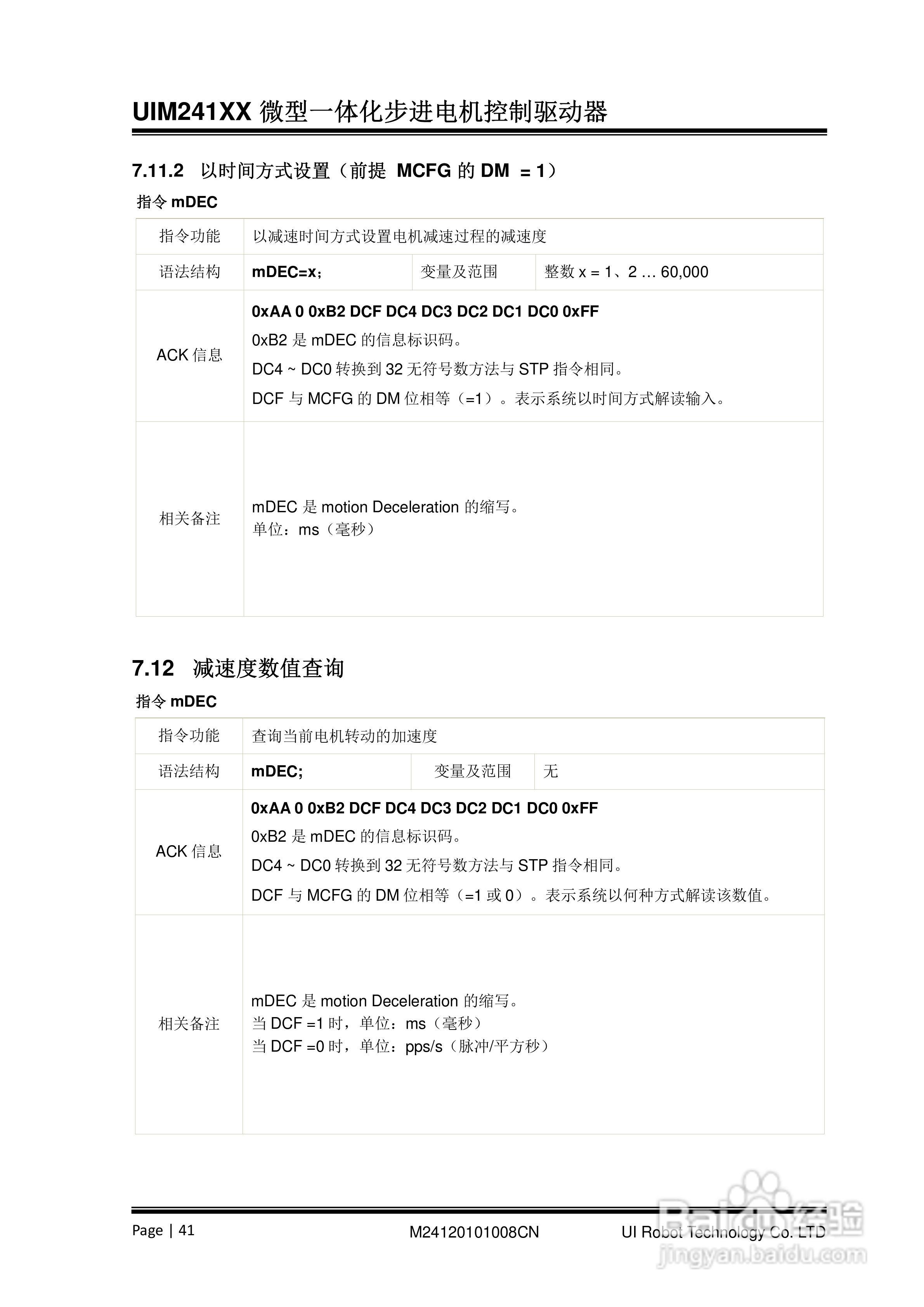 优爱宝UIM24104/24108型串口系列微型智能步进电机驱动:[5]