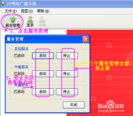 一、T-6700广播系统如何去掉提示音等铃声呢