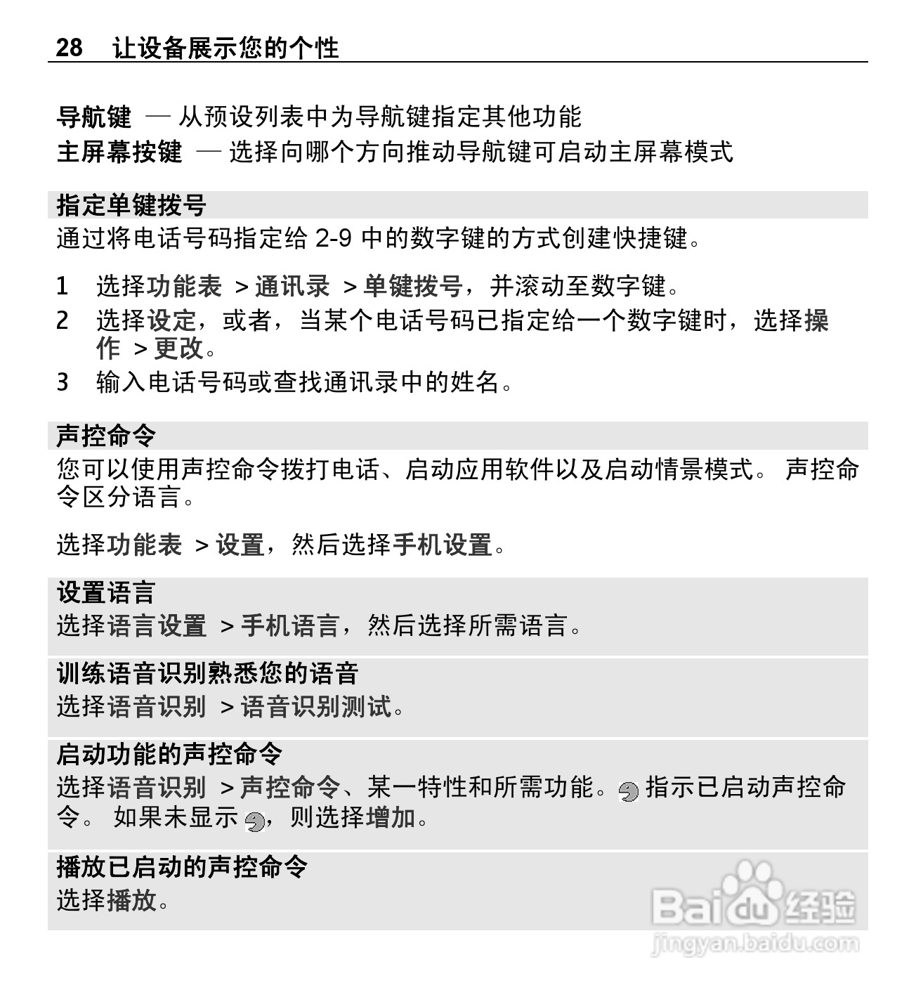 诺基亚X3-00手机使用说明书:[3]