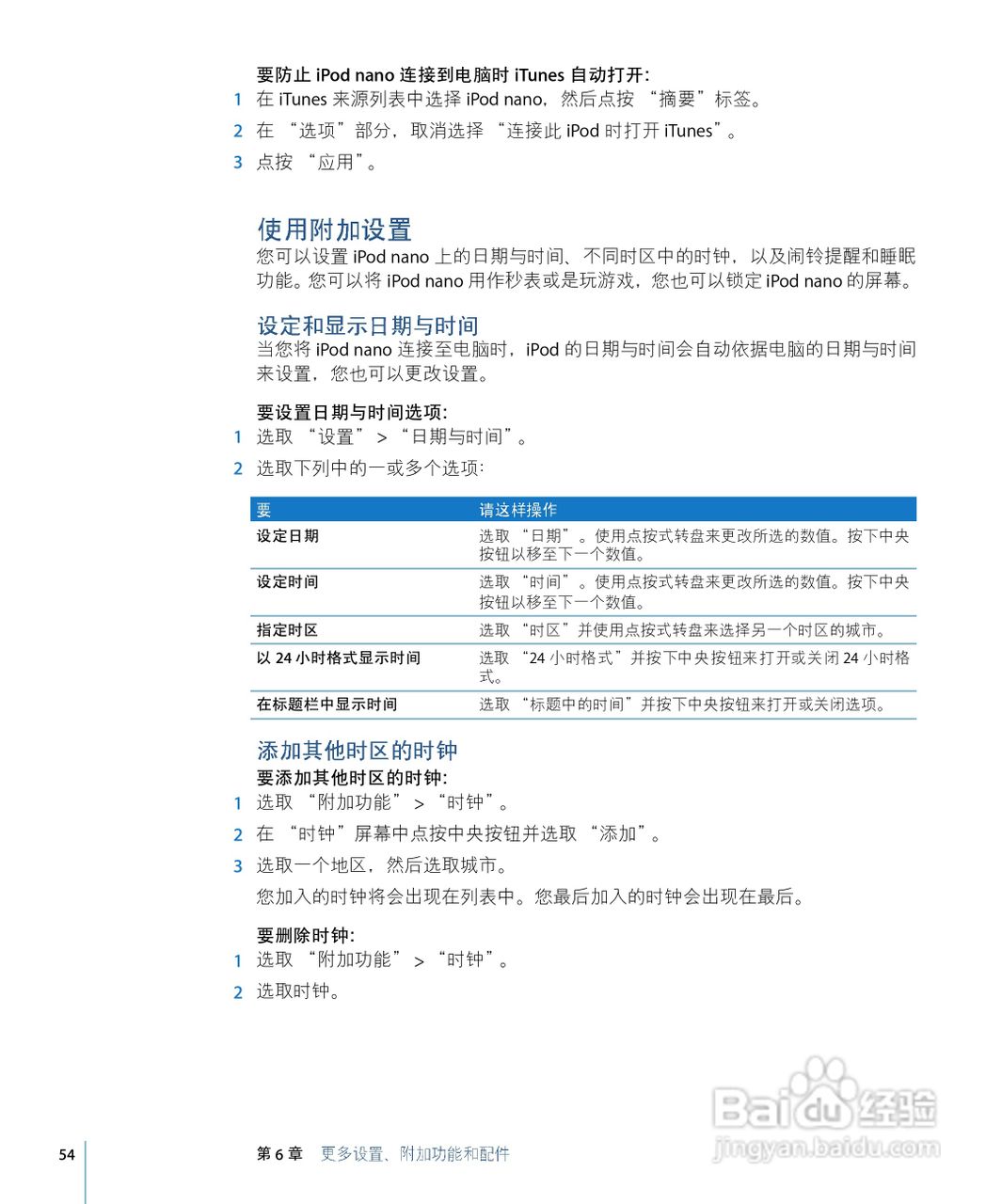 Apple苹果iPod Nano音乐播放器使用说明书:[6]