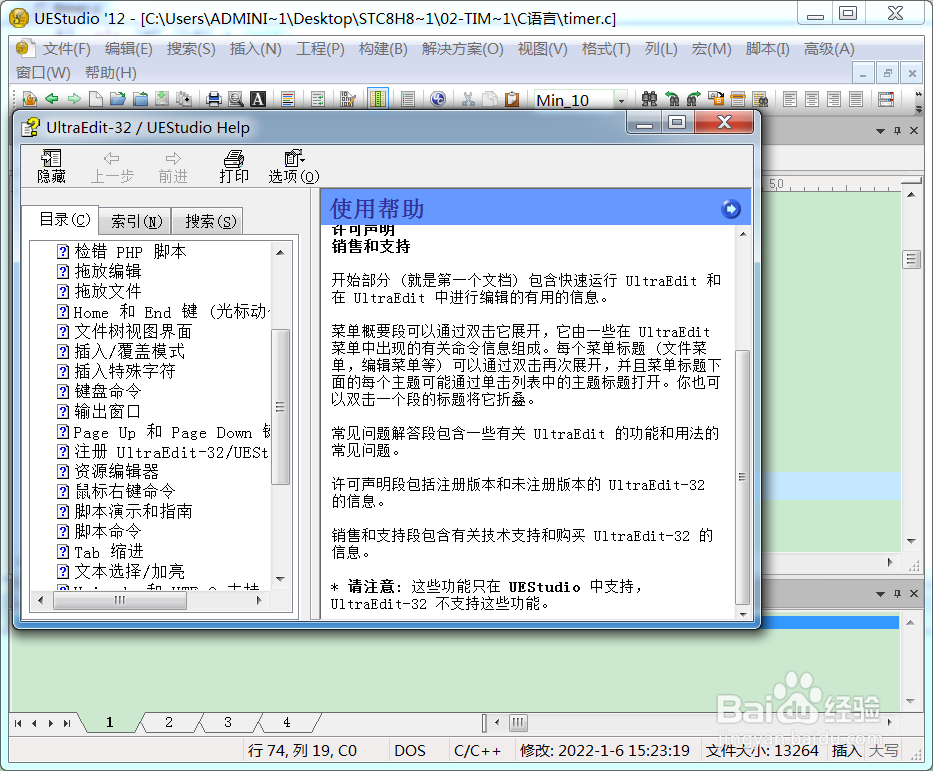 编程序为什么要使用UEStudio？