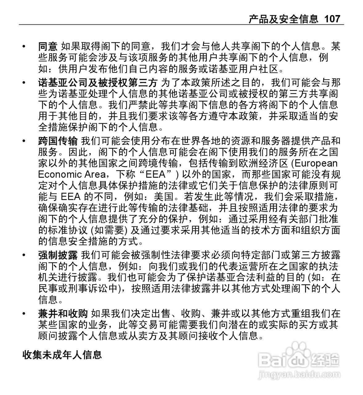 诺基亚X3-00手机使用说明书:[11]