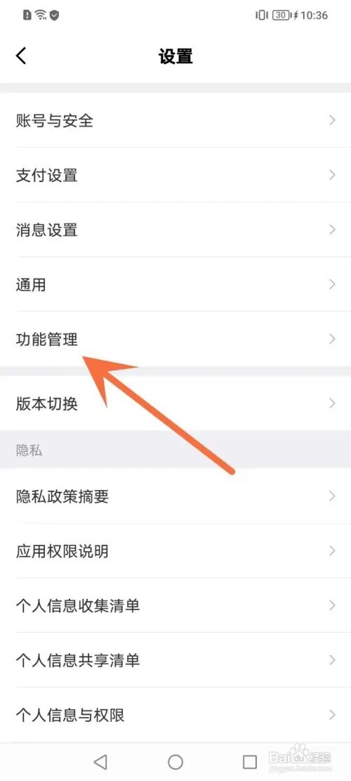 京东金融APP在哪里添加桌面小组件
