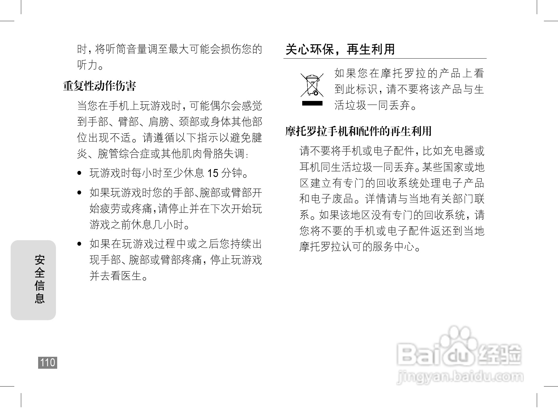 摩托罗拉E6e手机使用说明书:[12]