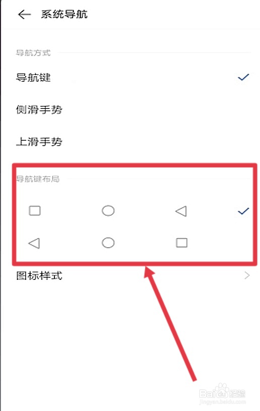 手机下面返回键怎么调出来