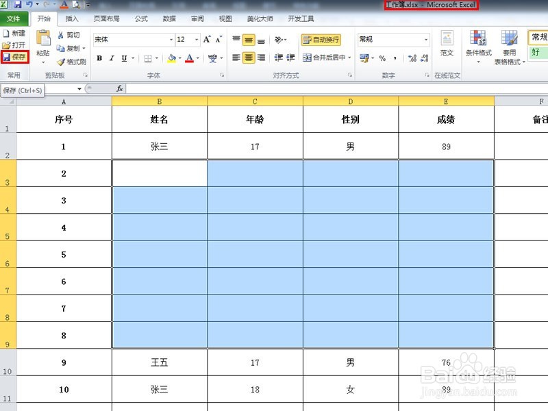 如何快速删除Excel表格选定区域数据