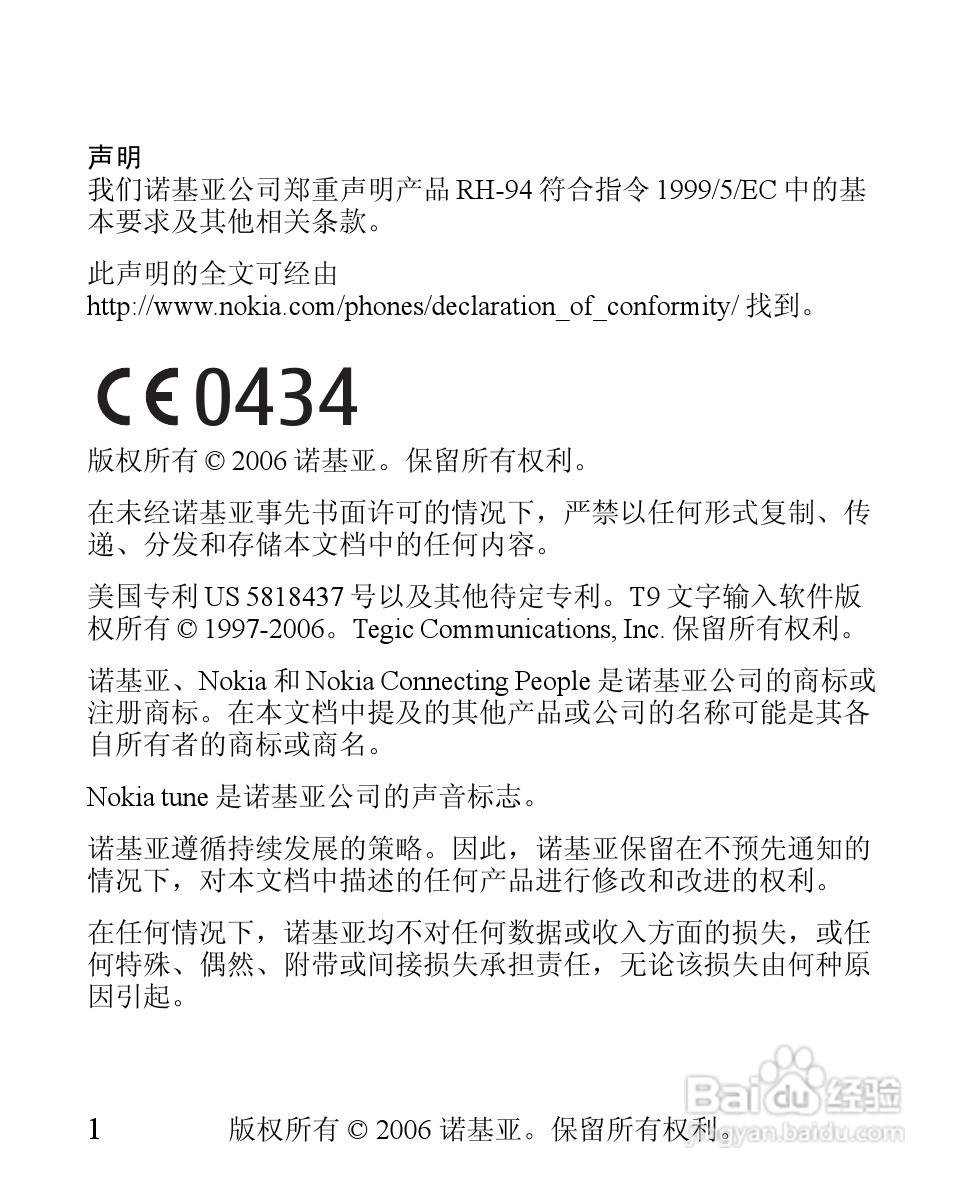诺基亚1112i手机使用说明书:[1]