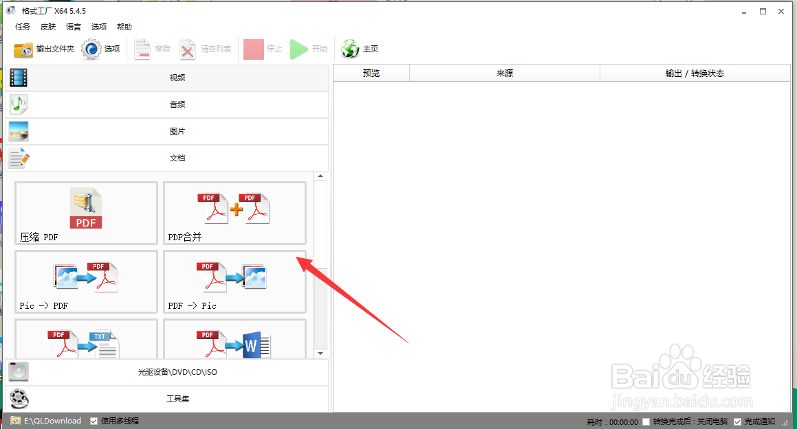 文件怎么转换格式