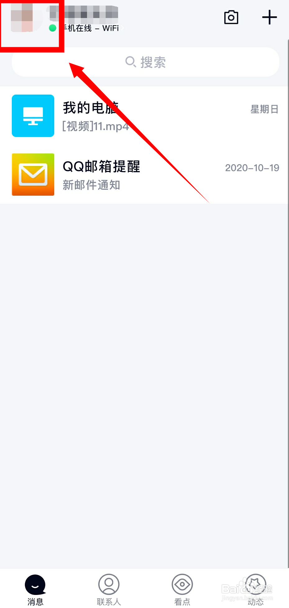 手机QQ怎么开启摇一摇截图功能