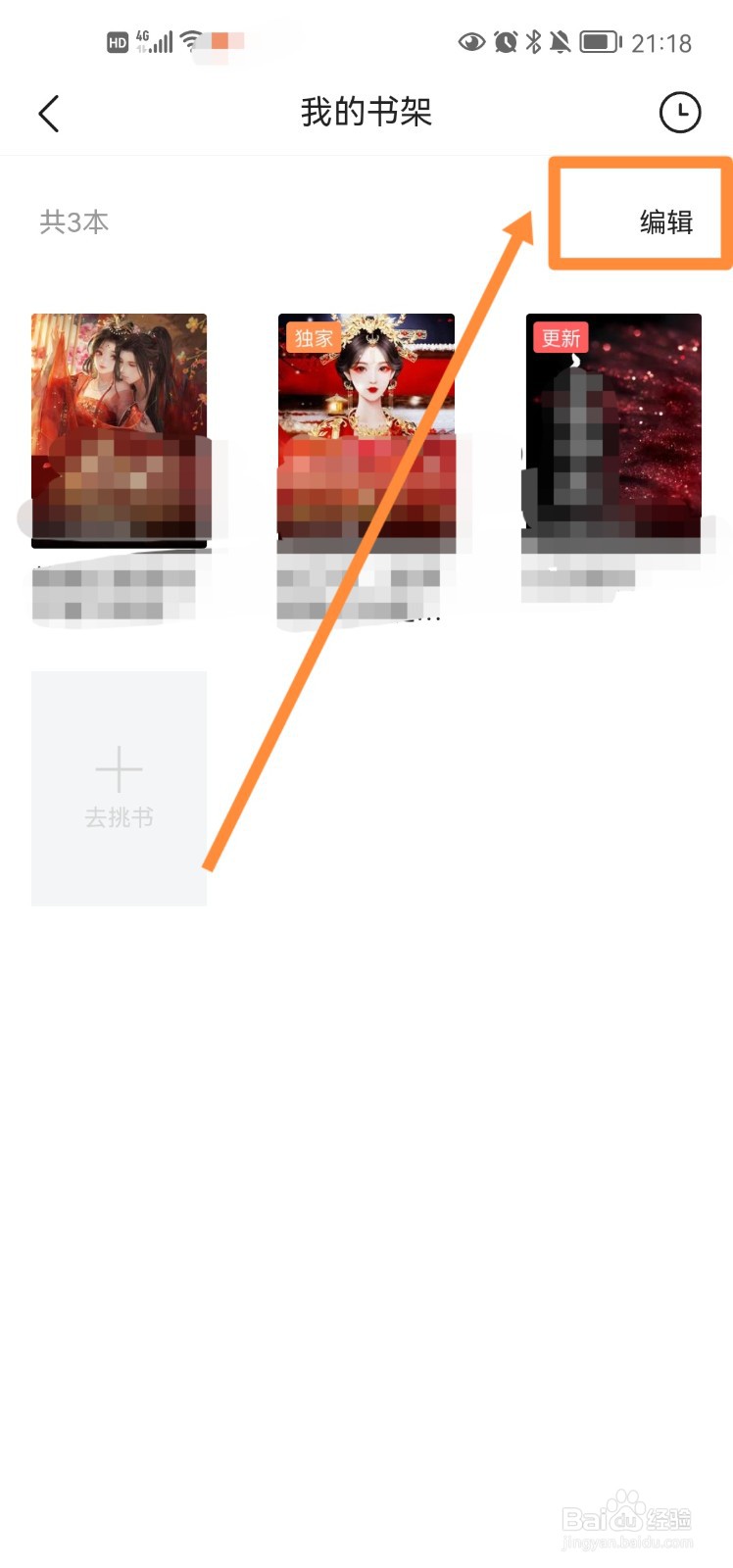 今日头条app怎么清空书架