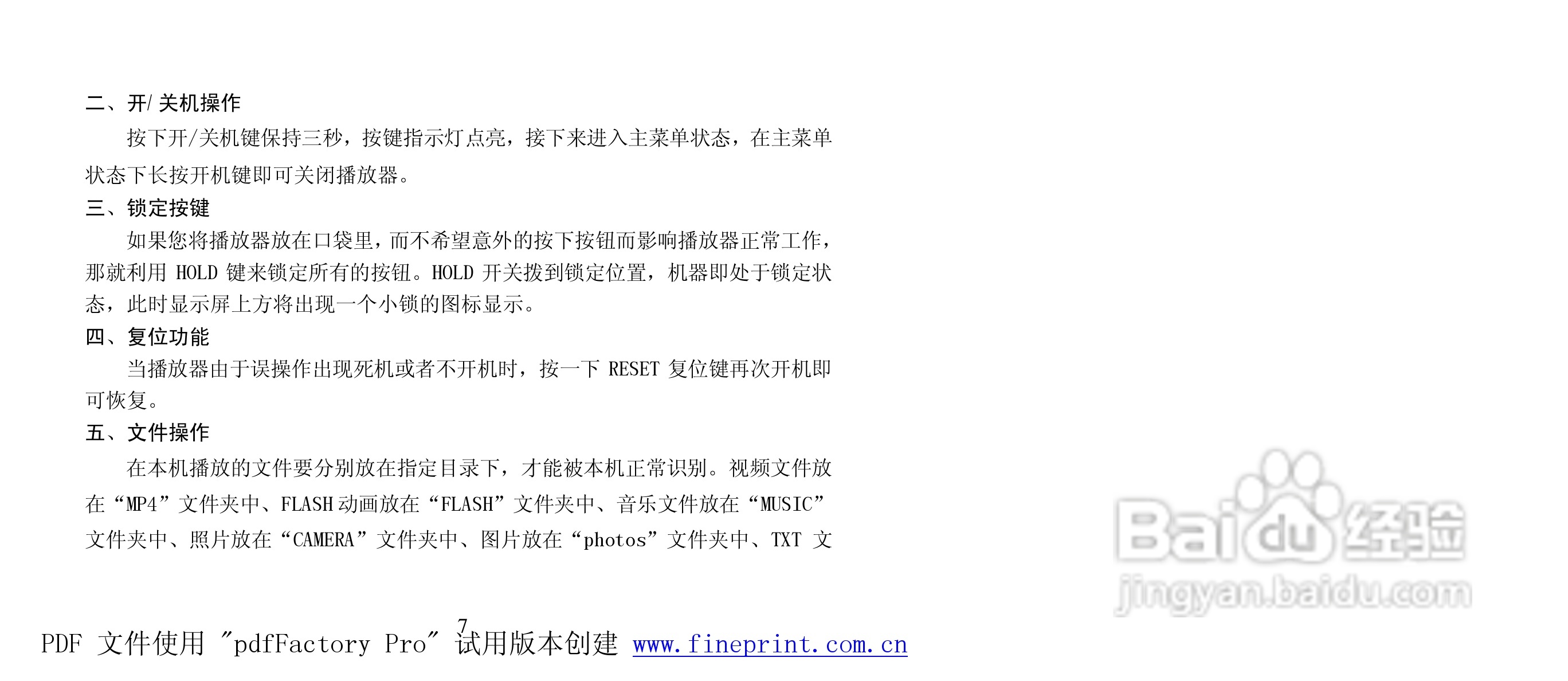 纽曼M928型MP4播放器使用说明书:[1]