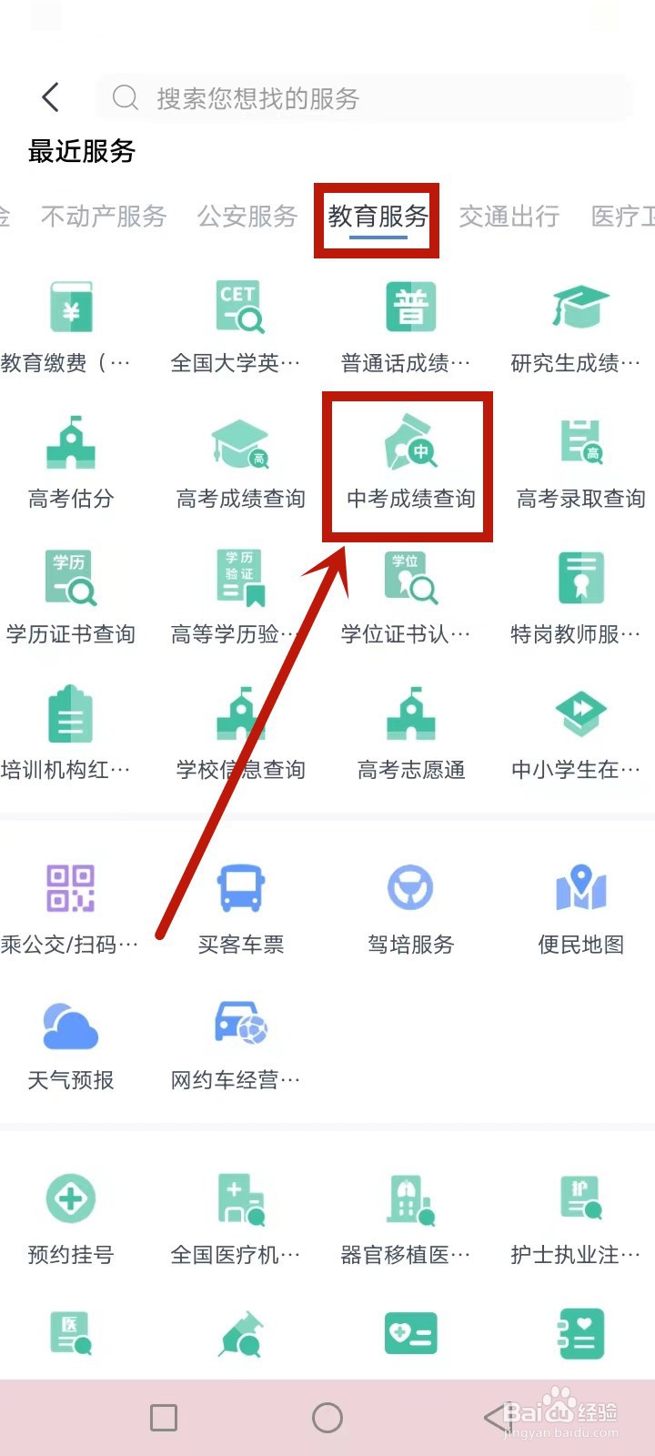 许昌中考成绩怎么查询