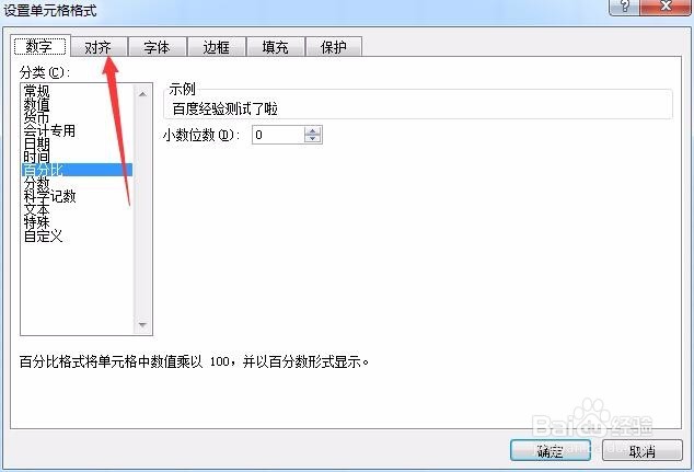 excel2007文字怎么竖起来
