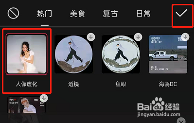 剪映人像虚化功能怎样使用