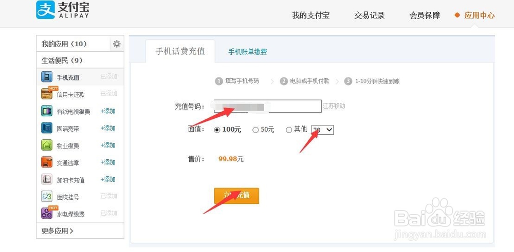 用支付宝怎么冲手机话费