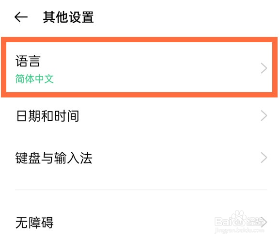 opporeno5pro去哪设置语言