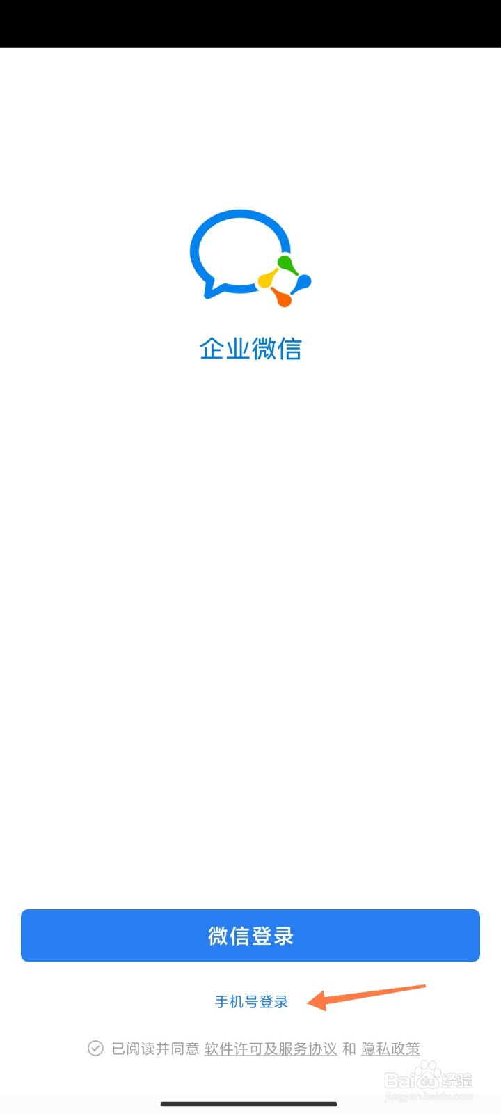 怎么登录企业微信