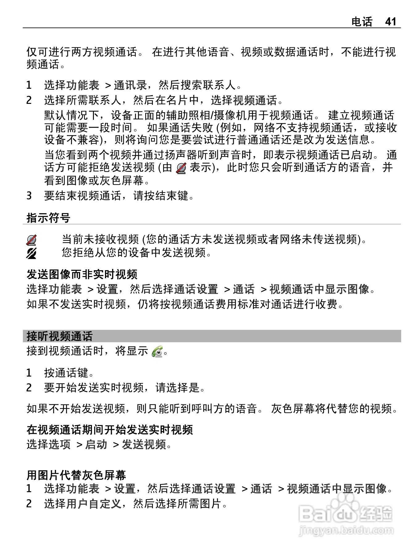 诺基亚C6-01手机使用说明书:[5]