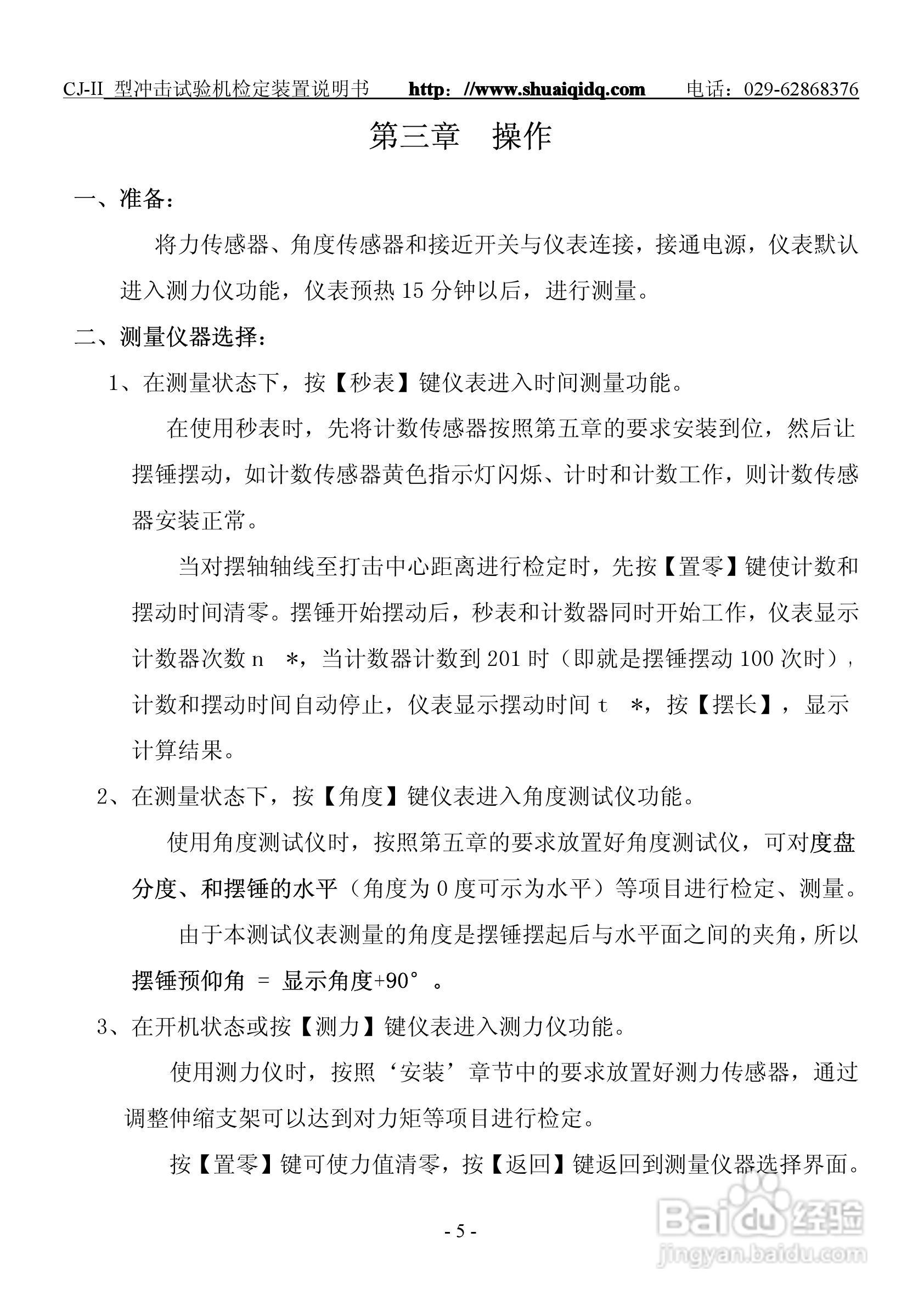 CJ-II型冲击试机检定仪说明书:[1]