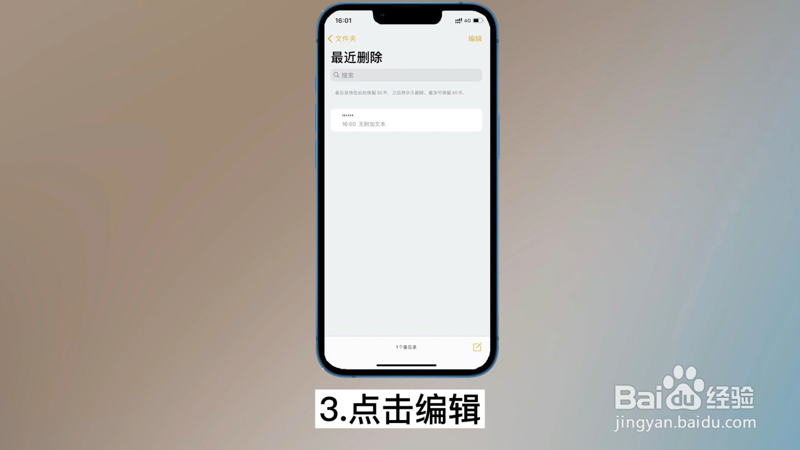 苹果手机备忘录误删了怎么恢复