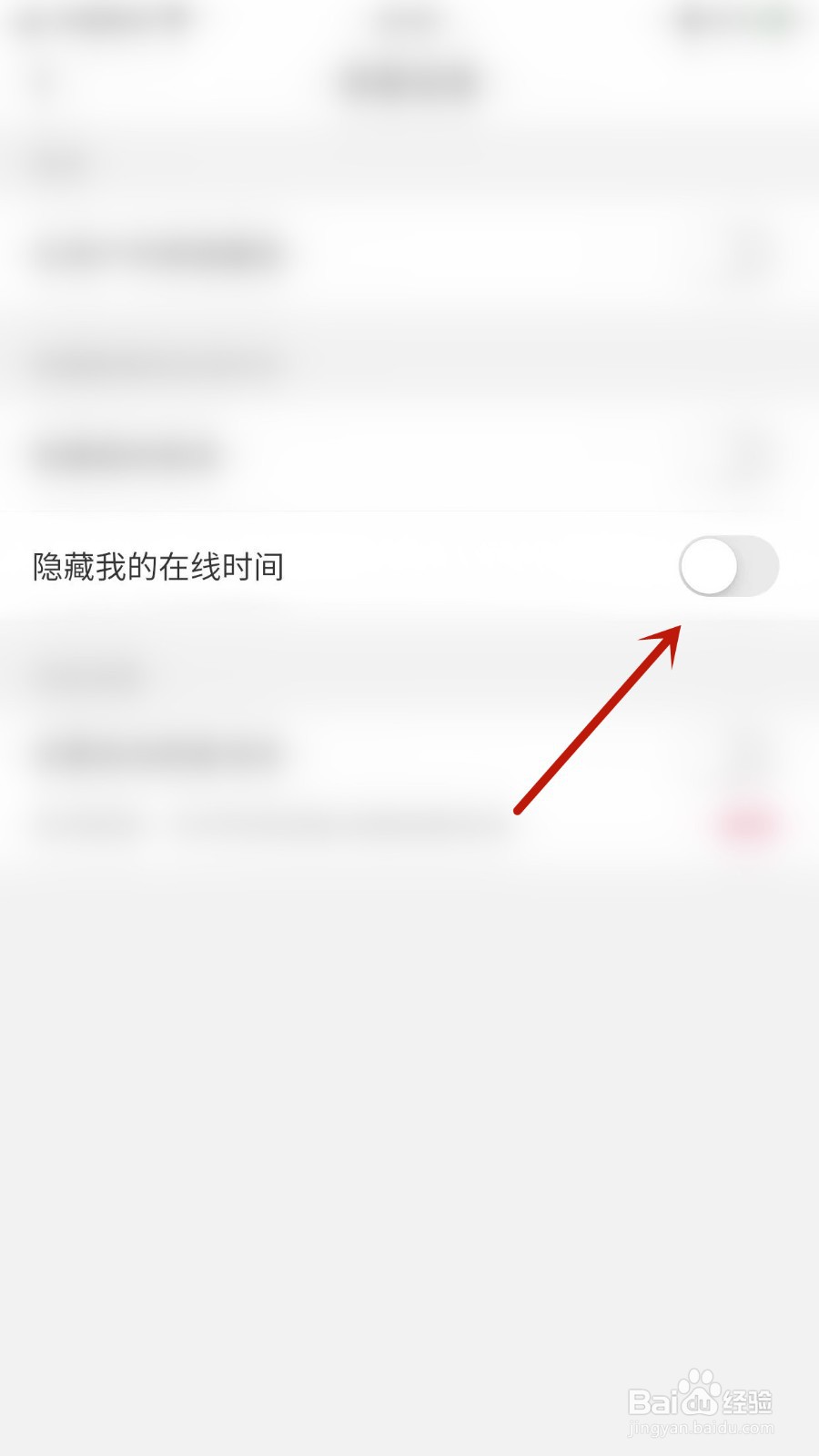 陌杏如何关闭隐藏我的在线时间
