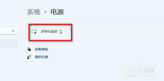 Win11怎么关闭休眠
