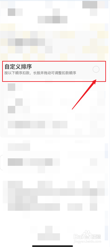 美团扣款顺序怎么设置？