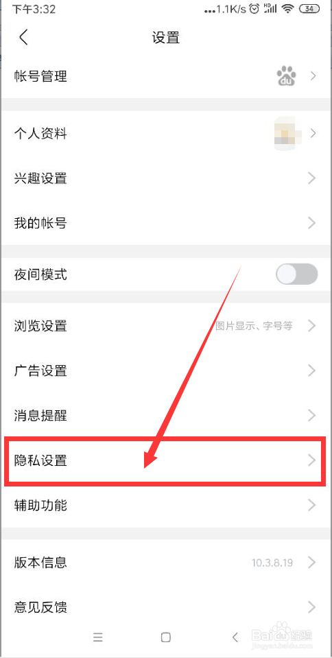 百度贴吧怎么禁止访问录音