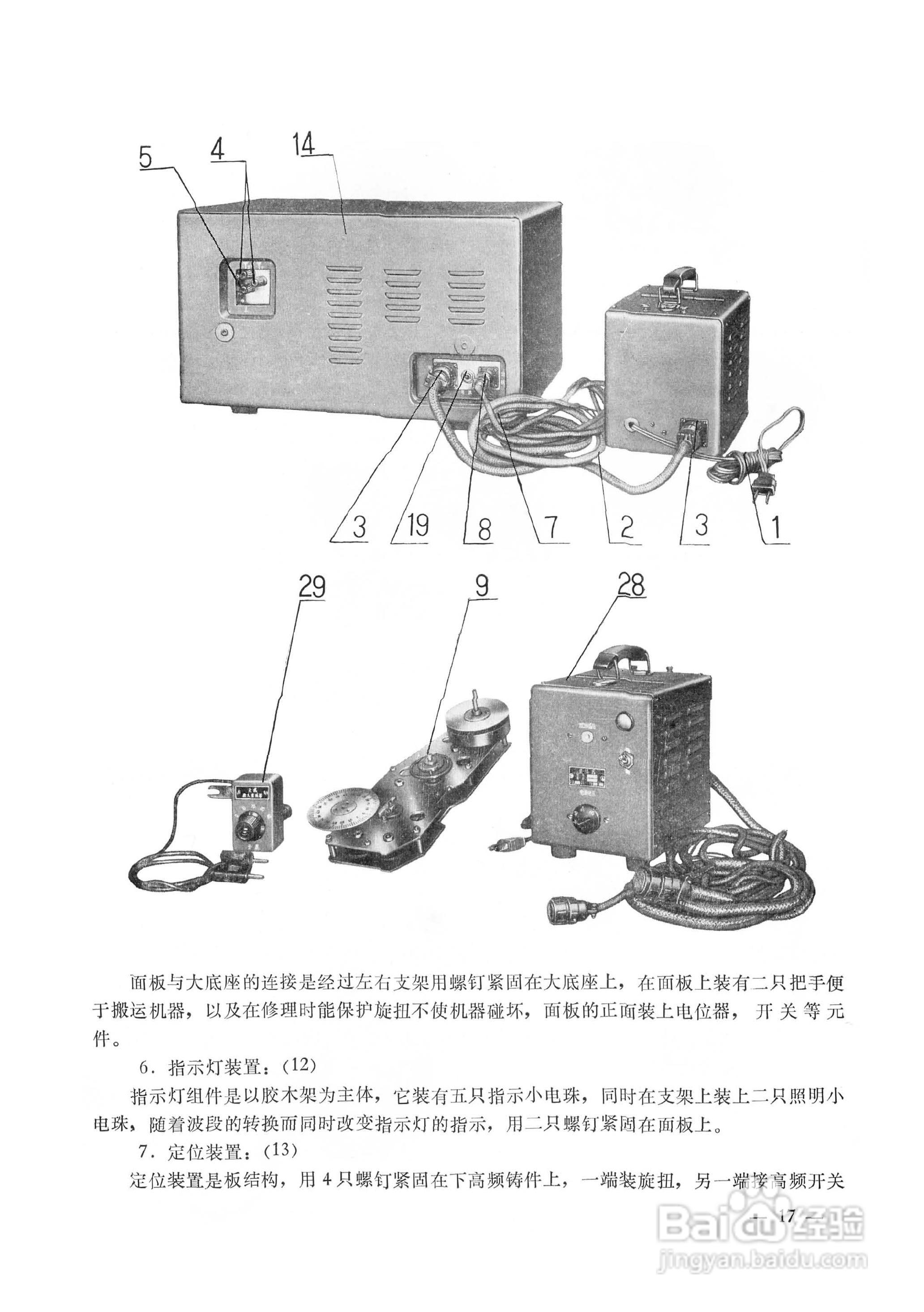 222-1短波接收机使用说明书:[3]