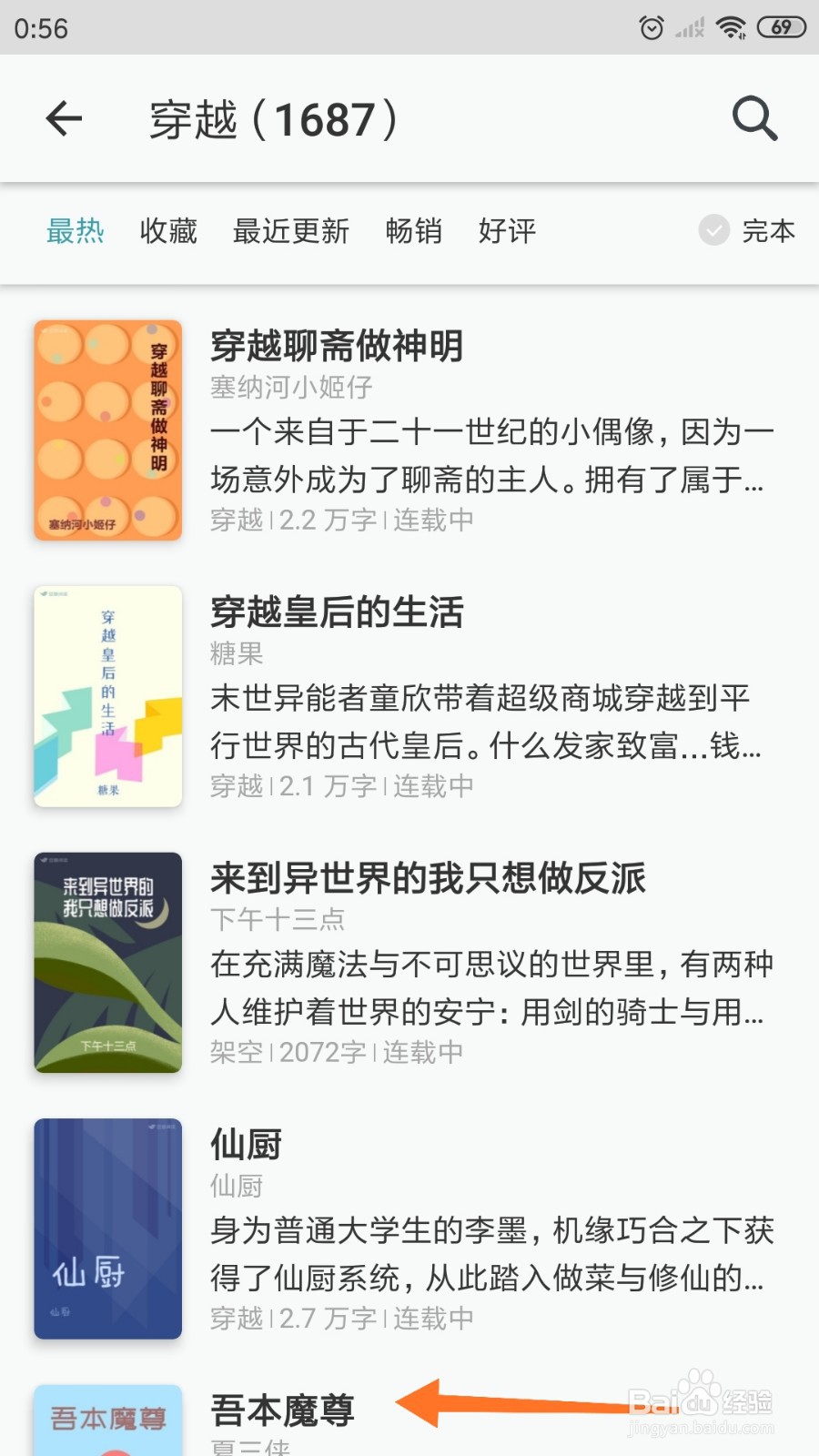 豆瓣阅读中哪里查看吾本魔尊
