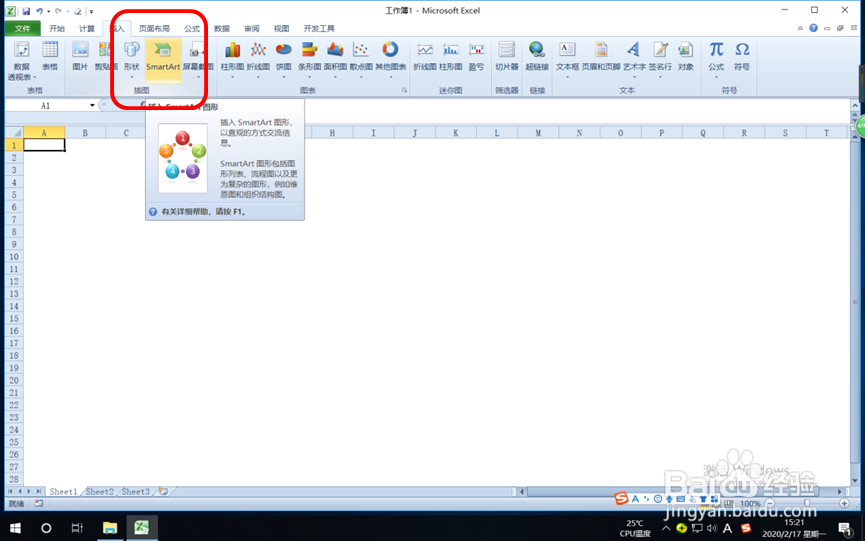 怎样在Excel中插入“棱锥型列表”