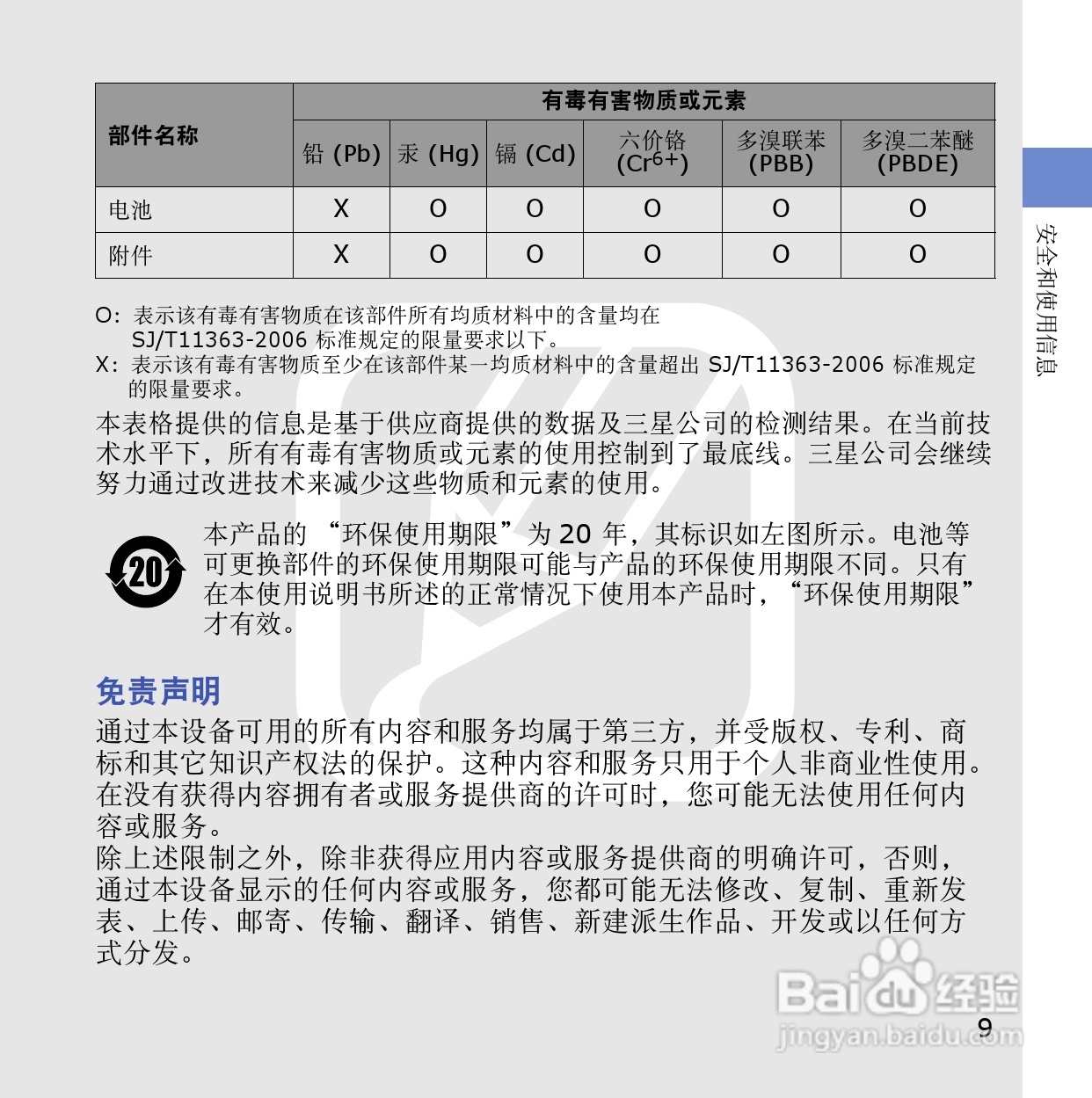 三星SCH-i899手机使用说明书:[2]