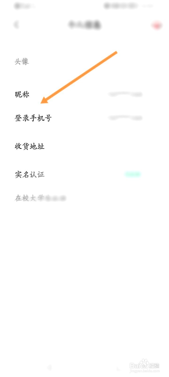 掌上生活该如何修改昵称