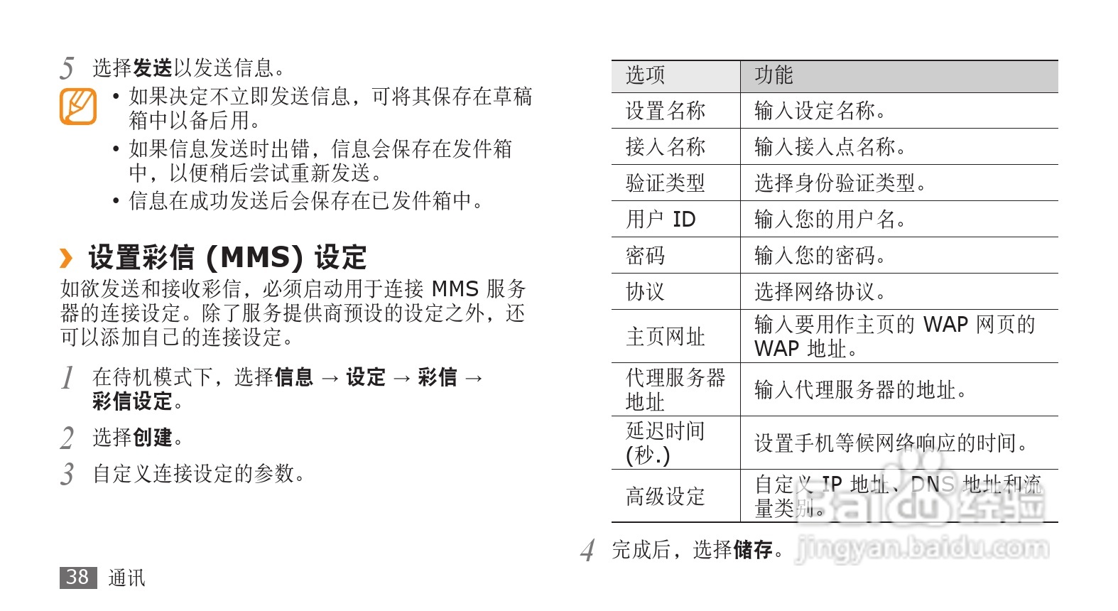 三星GT-C5530手机使用说明书:[4]