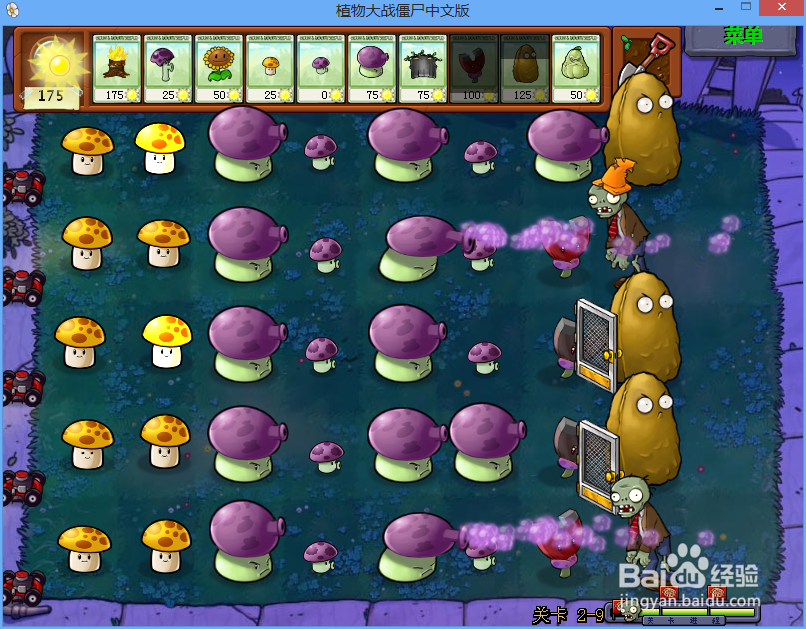 植物大战僵尸二周目Level 2-9图文攻略 Part 7