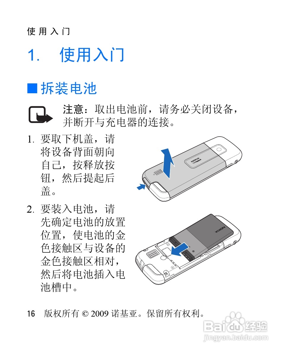 诺基亚2228手机使用说明书:[2]