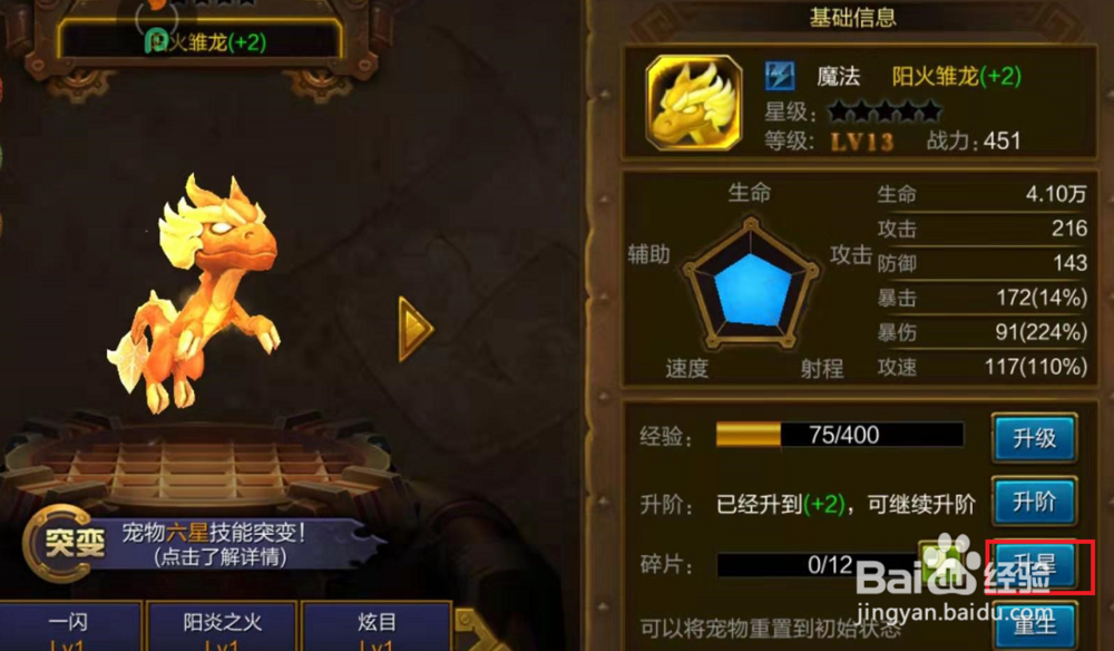 火炬之光宠物如何进行升星