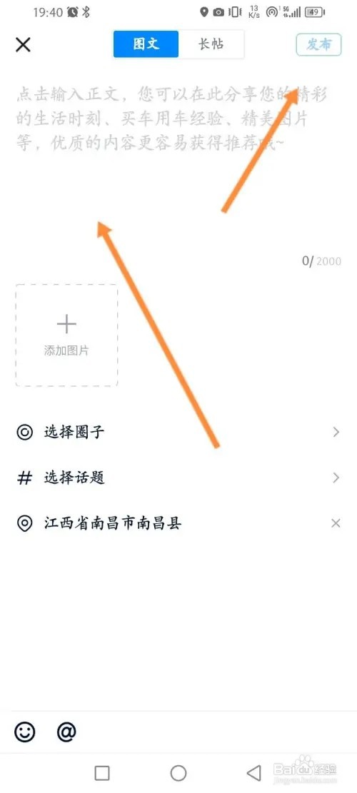 卡车之家APP在哪里发布图文内容