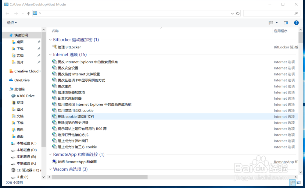 Windows10的GodMode