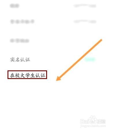 掌上生活该如何进行大学生认证