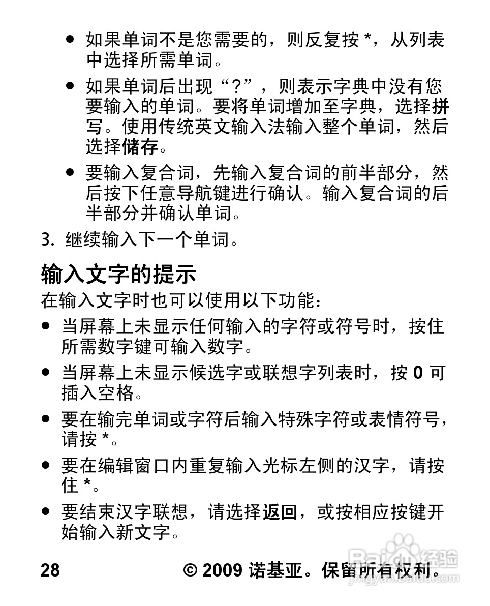 诺基亚2320C手机使用说明书:[3]