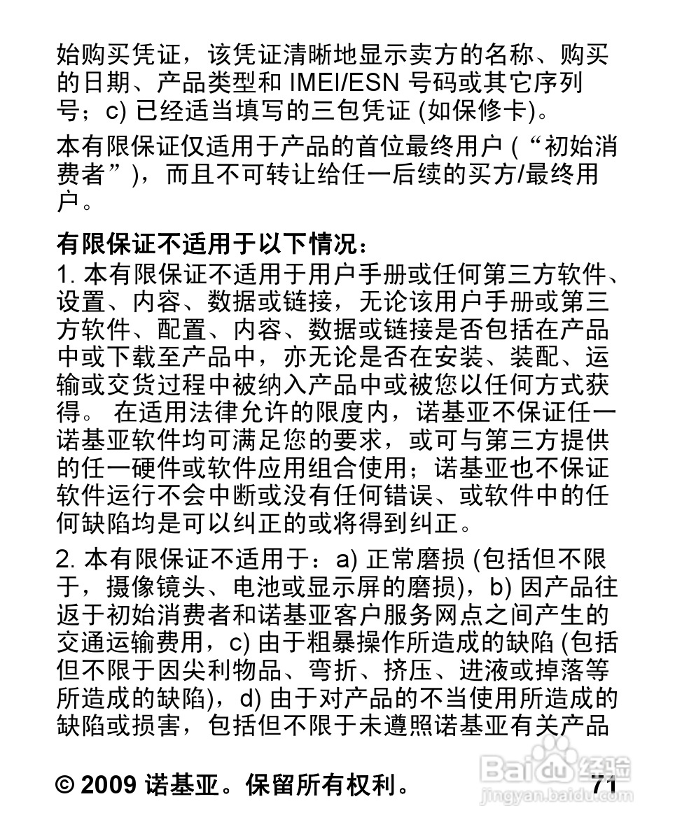 诺基亚2320C手机使用说明书:[8]